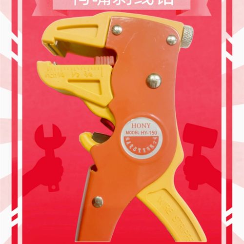 正品鸿义品牌HY-150鸭嘴 多功能扁嘴剥线钳剥线器