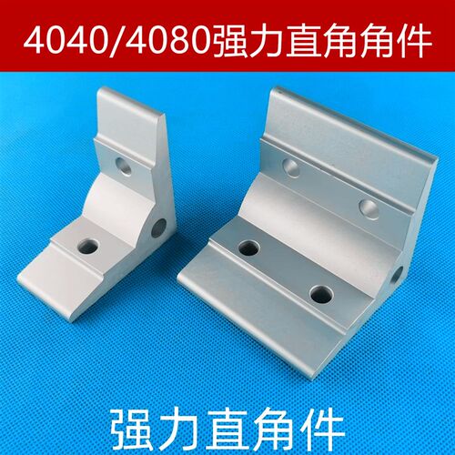 挤压角件强力直角固定件4040角码4080角座铝挤型材料挤压4040角件