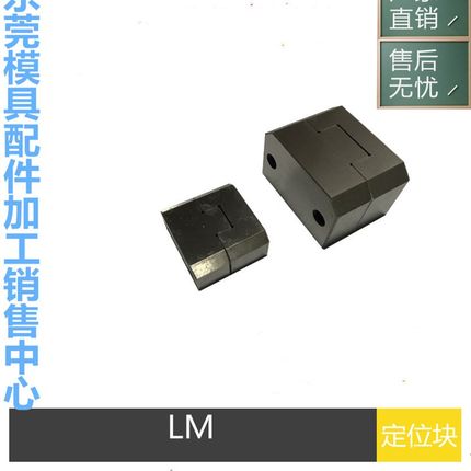 立式零度定位块组/精0模具方形导位固定块定位导柱辅助器LM50/75