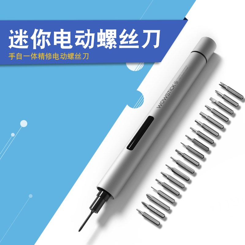 迷你电动螺丝刀微型小电批手机数码拆机精密仪器维修wowstick 1p+