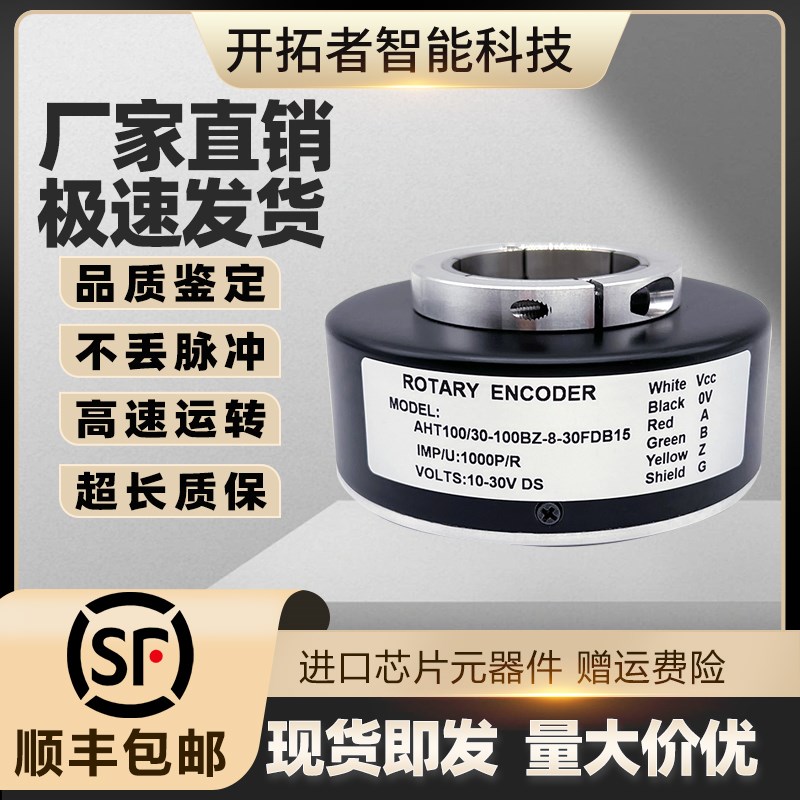 AHT100/30-100BZ-8-30FDB15旋转编码器Rotary Encoder空心轴电机