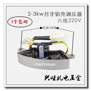汽油发电机配件 2kw3kw5kw6.5kw8kw单三相调压器AVR整流器稳压器