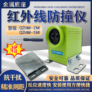 起重机红外线防撞器乔正QZHW-5M龙门吊强磁底座防撞行程限位开关