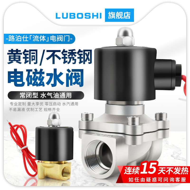 常闭2W电磁水阀不锈钢开关控制阀AC220VDC24V/12V气阀2/4/6分/1寸