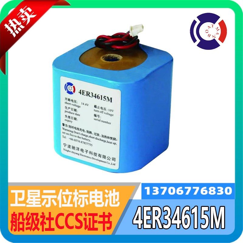 中电科VEP8船用无线电应急示位标电池4ER34615M/SEP500驰洋带CCS