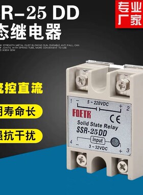 小型固体单相固态继电器SSR-25DD直流控直流5V24v60v110v200v25A