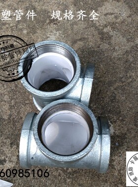 国标衬塑管件 配件 钢塑三通DN15/20/25/32/40/50/65/80/100