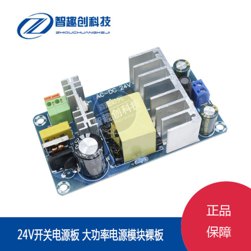 24V 100W大功率AC-DC电源模块开关电源板稳压模块4A 6A开关裸板