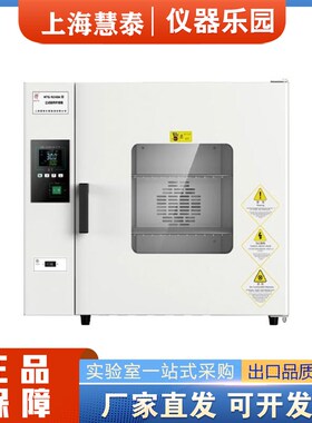 上海慧泰DHG-9030A 9070 9050 DHG-9140 9260A鼓风干燥箱35A9045A