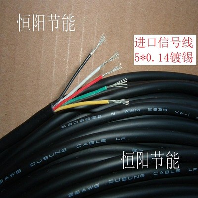 3.9 进口5芯0.14平方电缆线信号线控制线连接线镀锡软线5c*26awg
