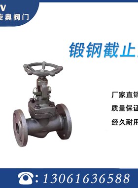 法兰/焊接锻钢截止阀J41H/Y-16C 25C 150LB国标美标高温高压阀门