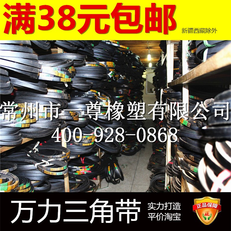 三角带A型 万力牌 传动带 A400 到 A2007 A850 A950 A1448 A1880