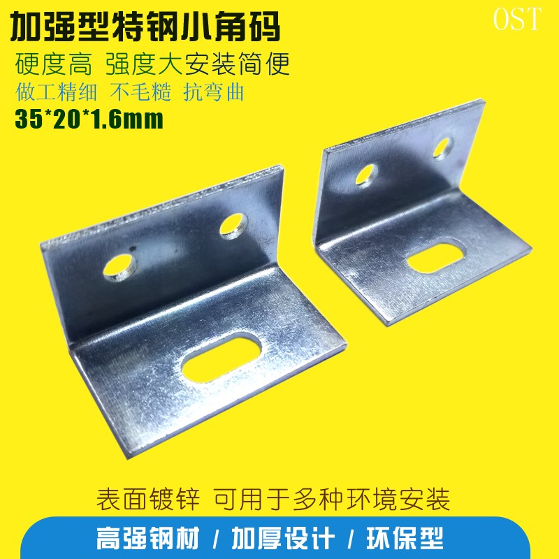 25只价 小角码 l型角铁 l型角铁 直角固定块 角码90度 角码连接件