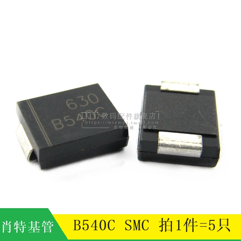 【MT】B540C-13 B540C SMC DO-214AB  贴片肖特基二极管 5只