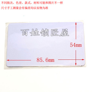 Q009 id可复制薄卡 57白卡 卡片 ID空白卡随机发货 125K