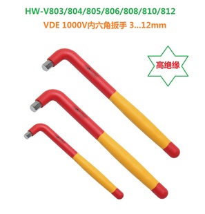 808 内六角扳手 V803 1000V 812 810 806 805 804 宝工