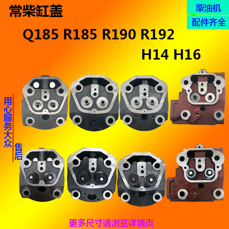 常柴水冷单缸柴油机Q185R185R190ZR192H14H16 缸盖 缸头 缸垫盖