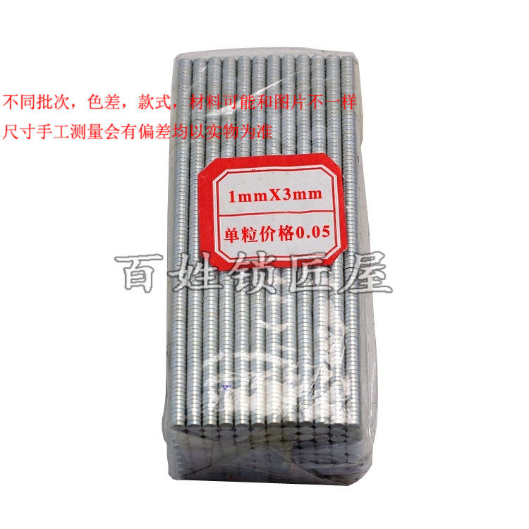 [P082]磁铁 单粒价钱 1*3薄磁铁  不同批尺寸可能不一样随机发