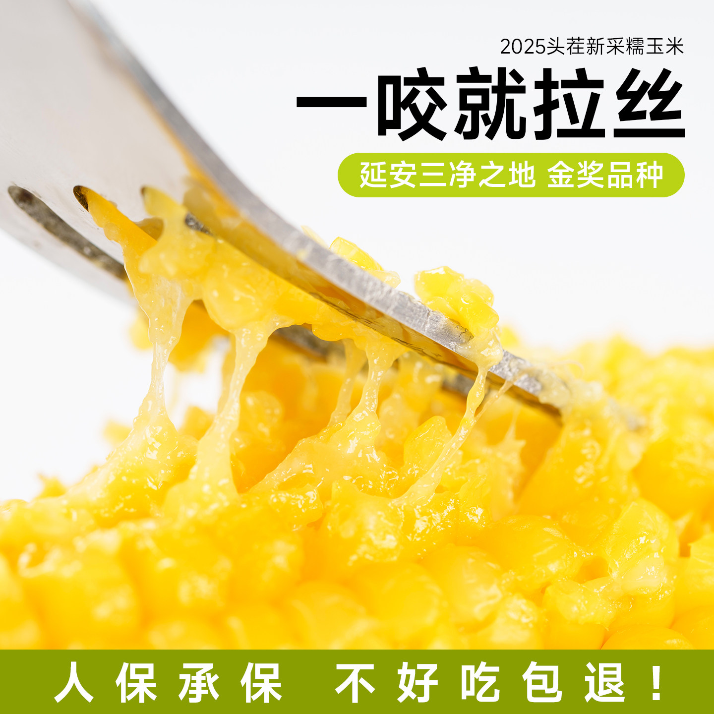 2025新鲜黄糯玉米软糯拉丝黏甜熟食黄金真空新棒早餐速食粗粮主食,粮油调味/速食/干货/烘焙,玉米,淘宝优惠券,粉丝福利购,淘宝优惠卷