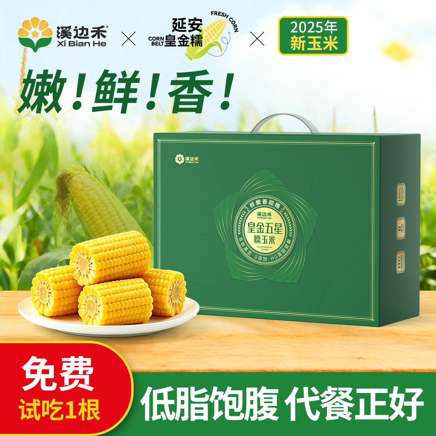 低脂糯玉米，早餐代餐必备