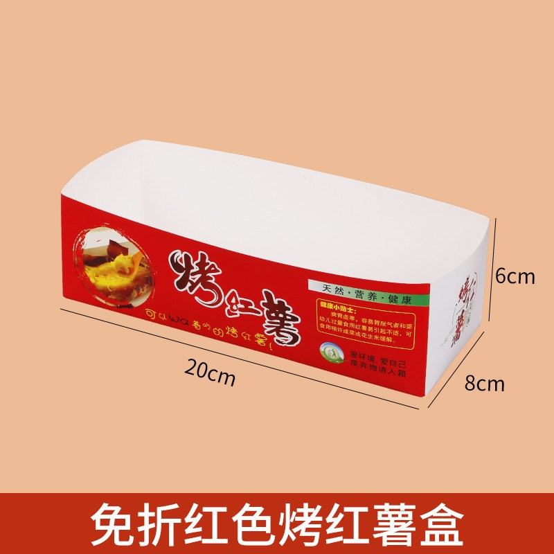 源头工厂烤蜜薯打包盒烤红薯包装纸盒网红迷你打包烤红薯船盒