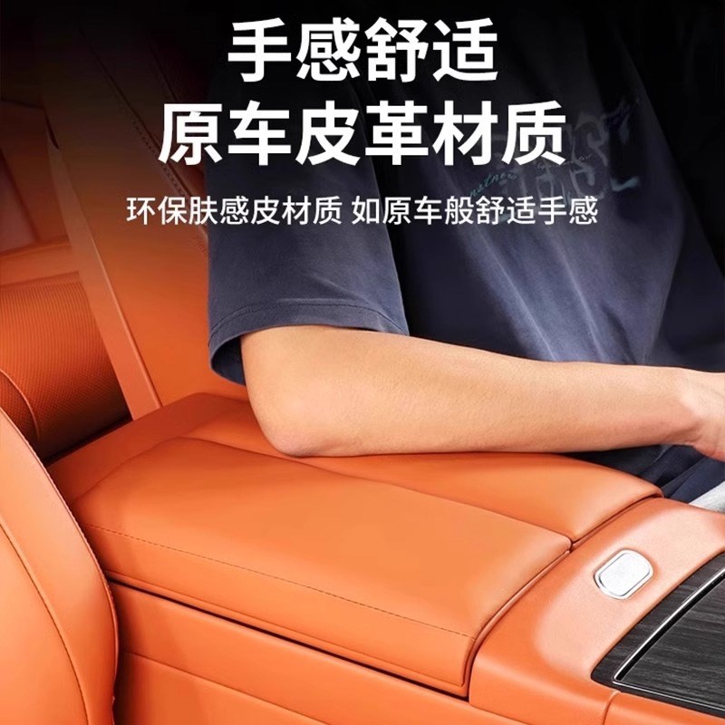 适用于问界M9中控扶手箱皮革保护盖汽车内饰保护改装饰用品配件