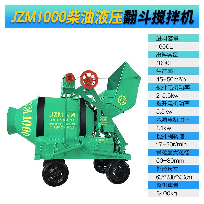 混凝土滚筒搅拌机工地用翻斗爬斗搅拌机JZM350/450全自动搅拌机