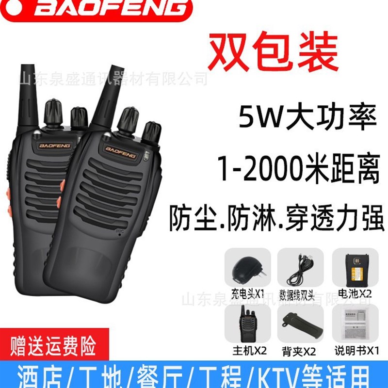 宝峰BF- 888H小巧迷你对讲机大功率户外对讲机工地宝锋888S