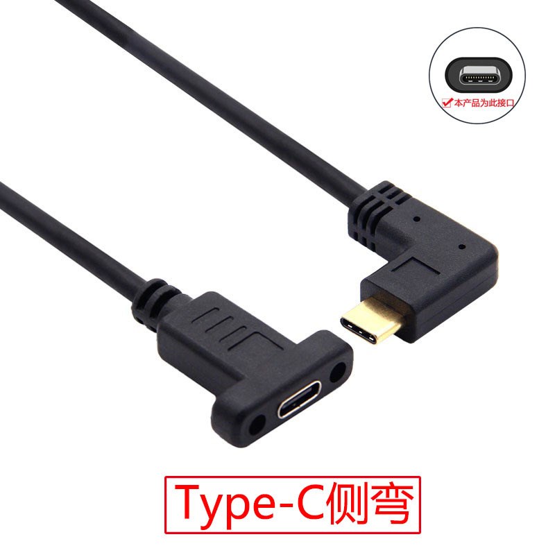 typec延长线弯头TYPE C3.1弯头公转带螺丝孔母座公对母支持10Gbps