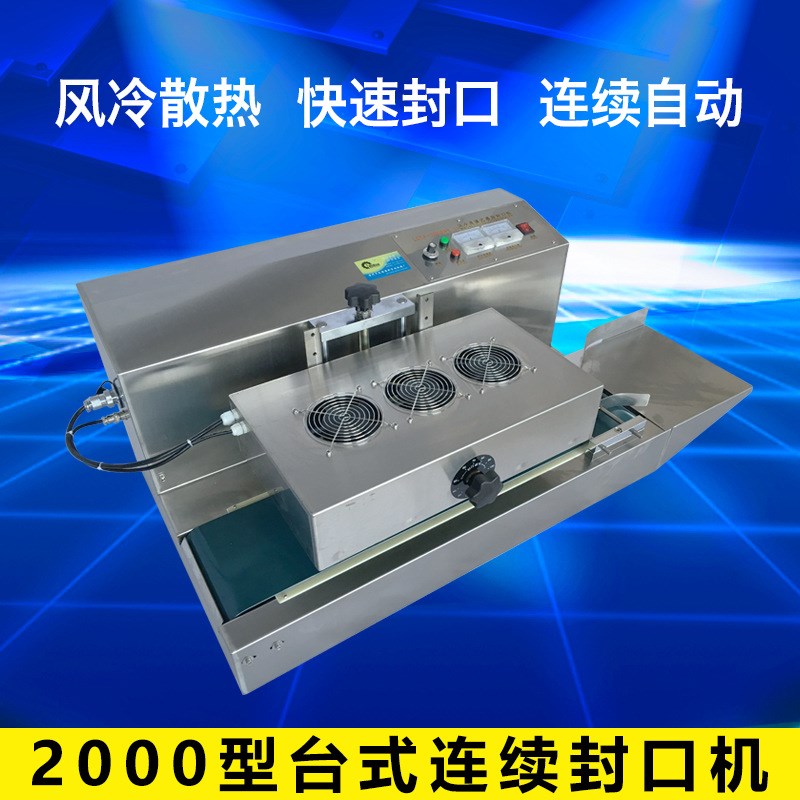 LGYF-2000AX台式连续封口机 全自动封口机 台式连续封口机