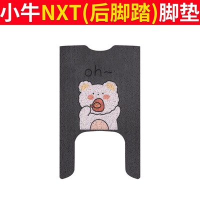 小牛NXT大师版后脚踏电动车脚垫nxtultra座套丝圈脚踩踏板垫防水