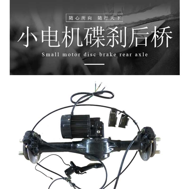 电动三轮车小功率碟刹后桥油刹盘刹差速后桥车桥支持制作带电机