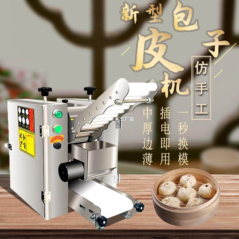 仿手工包子皮机新型电动家用小型饺子皮混沌皮烧麦商用全自动擀皮