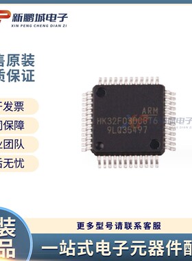 HK32F030C8T6 QFP48 单片机 微控制器 HK32F030【全新原装】