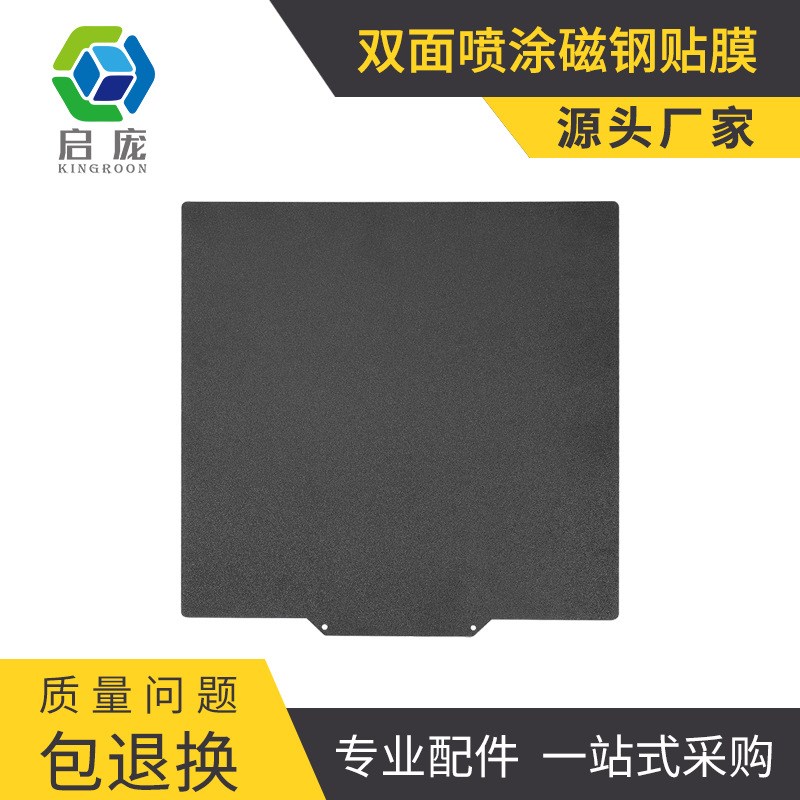 启庞3D打印热床pei双面喷涂磁钢贴膜Voron磁钢片软磁弹簧平台贴膜