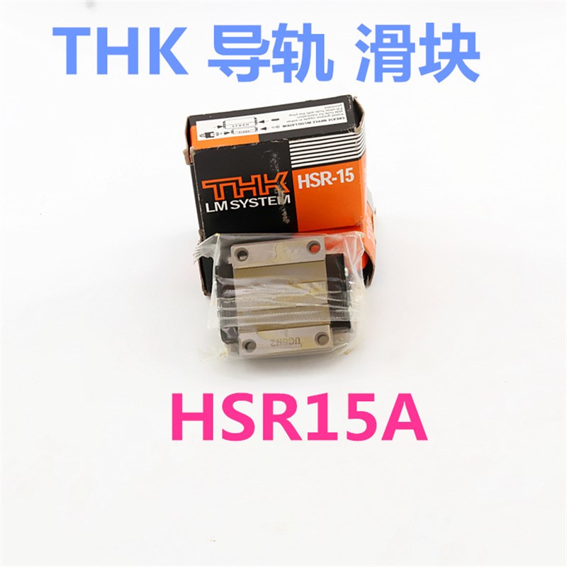 THK导轨滑块 HSR25R  HSR30R HSR35R THK直线导轨  交叉轴承 现货