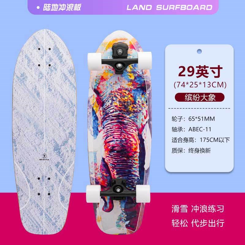 中魅陆地冲浪板S6滑板男女成人初学者路冲板儿童专业免蹬地陆冲板