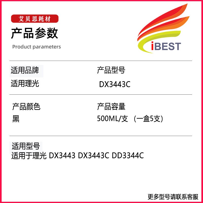 适用理光DX3443C油墨 DD3344C速印机墨盒油墨 DX3443油墨蜡纸墨盒