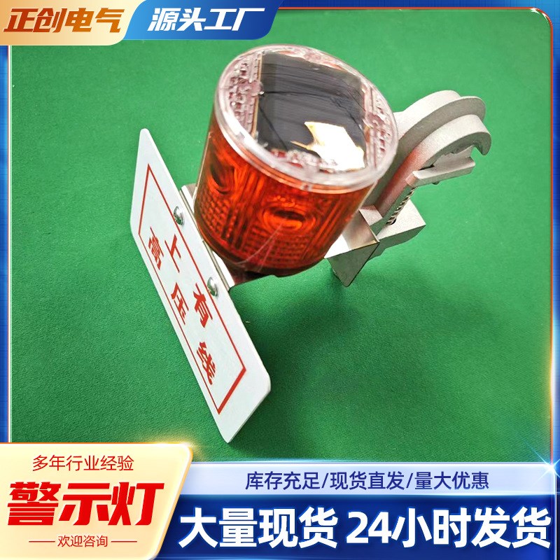 线路警示灯 太阳能警示灯 户外高压线路夜间红色闪光爆闪防碰撞