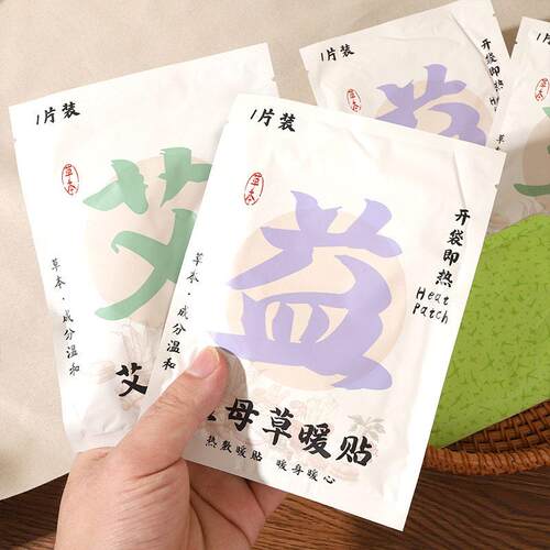 【新人立5元】10片装古法草本艾草暖贴益母草暖贴
