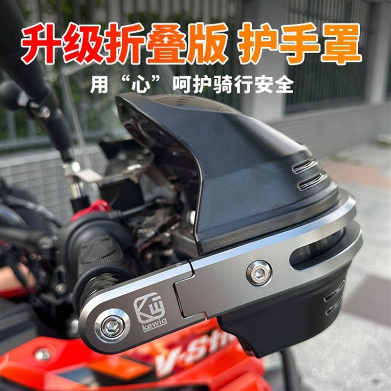凯威格摩托车护手罩uy125afr改装手把挡风gw250凯越护手腕套通用