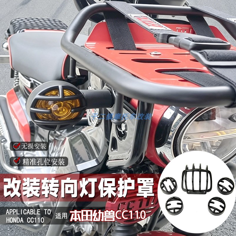 适用本田幼兽CC110转向灯罩改装摩托车转向灯装饰罩无损专车专用