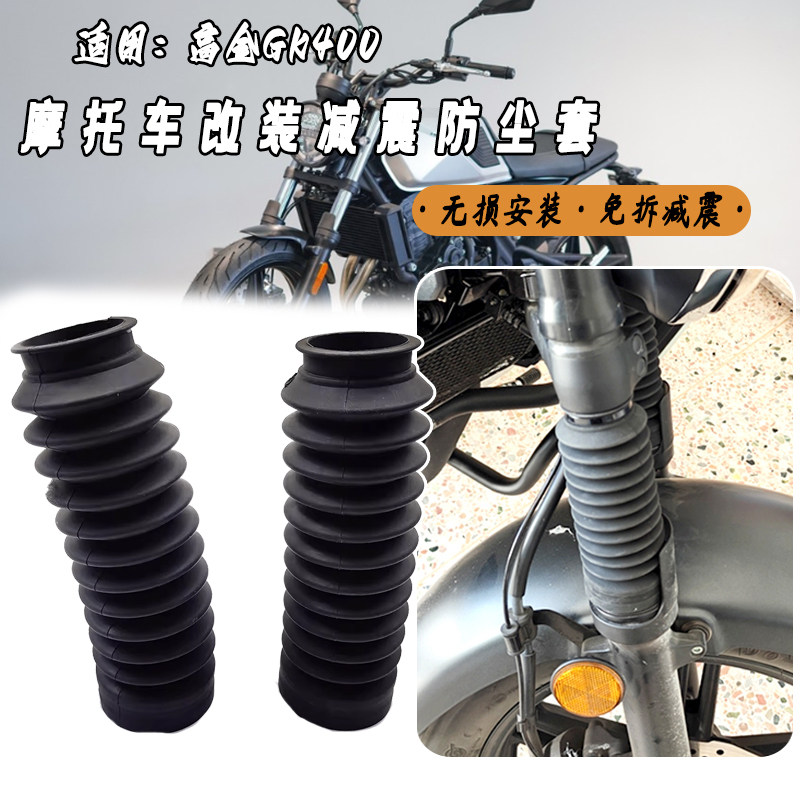 适用高金GK400减震套防尘套