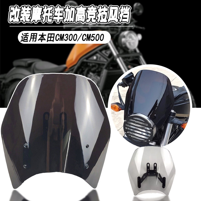 适用本田CM300风挡改装摩托车CM500减震套前挡泥板无损安装PC配件