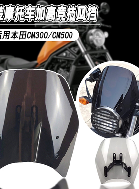 适用本田CM300风挡改装摩托车CM500减震套前挡泥板无损安装PC配件