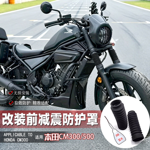 适用本田CM300减震套摩托车改装