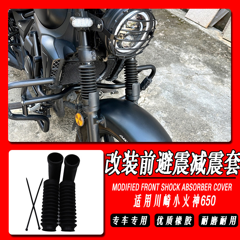 适配川崎小火神650前减震保护套