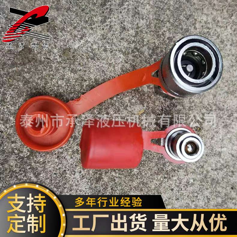厂家供应高压液压快速接头使用便捷操作简单卡扣式液压快速接头