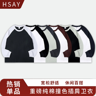 HSAY新款重磅纯棉拼接插肩袖男女长袖纯色宽松大码百搭打底情侣