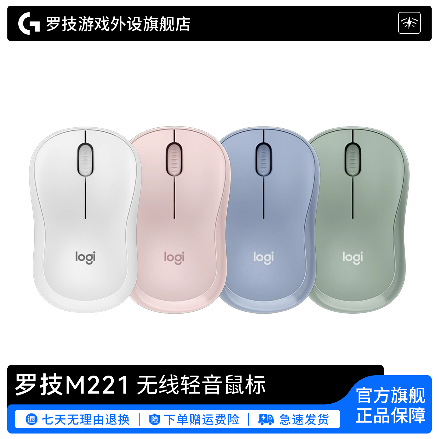 罗技 M221无线鼠标办公轻静音滑鼠长续航女生笔记本电脑外设